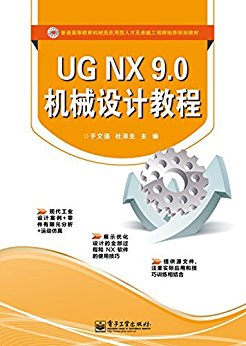 UG NX 9.0 еƽ̳ (ͨߵȽеӦ˲ż׿Խʦ滮̲)