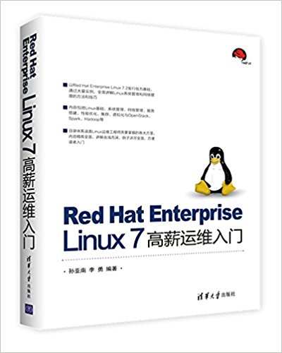 Red Hat Enterprise Linux 7нά