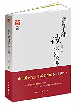 �쵼�ɲ�����������:�쵼�ɲ�����ʷ����