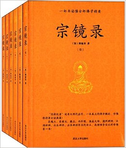 宗镜录(套装共6册)
