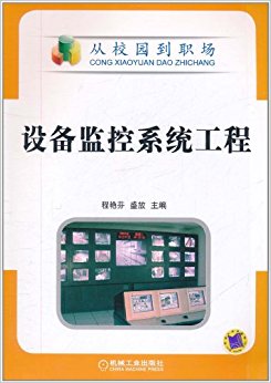 设备监控系统工程