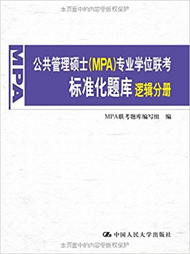 ˶ʿ(MPA)רҵѧλ׼:߼ֲ