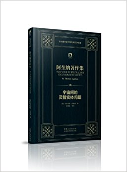 时代学术经典·台湾商务印书馆百年汉译名著:阿奎纳著作集·宇宙间的灵智实体问题