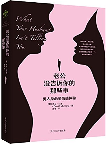 老公没告诉你的那些事