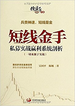 短线金手:私募实战赢利系统剖析