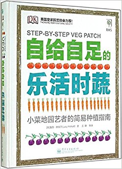 DK·自给自足的乐活时蔬(全彩)