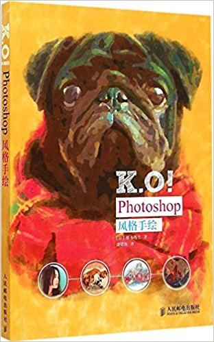K.O! Photoshop风格手绘