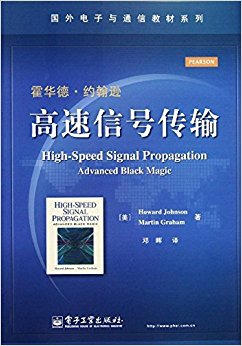 高速信号传输