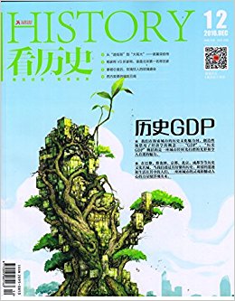 看历史(2016年12月刊)