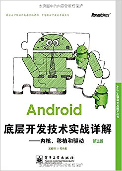 Androidײ㿪ʵս:ںˡֲ(2)
