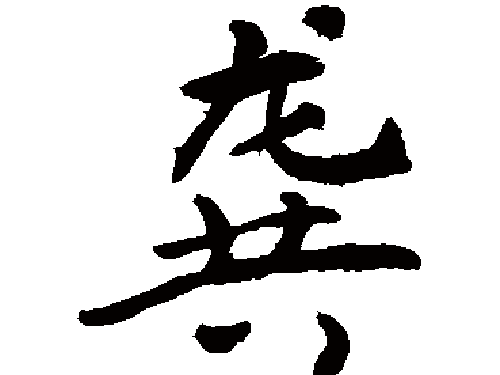 ټպĹձִȫ