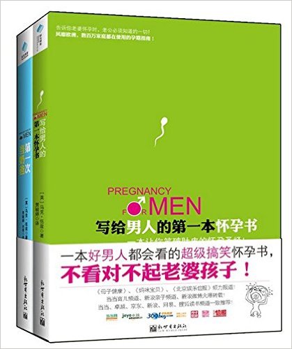 幸福奶爸修炼升级宝典(写给男人的第一本怀孕书