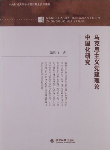 ����˼���嵳�������й����о�