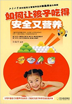 如何让孩子吃得安全又营养