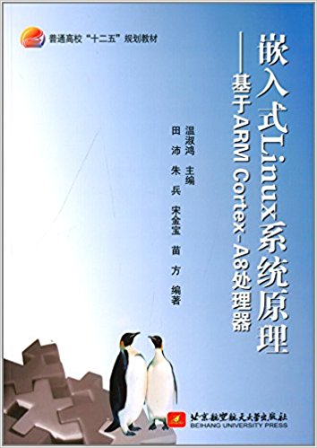 ͨУ"ʮ"滮̲:ǶʽLinuxϵͳԭARM Cortex-A8
