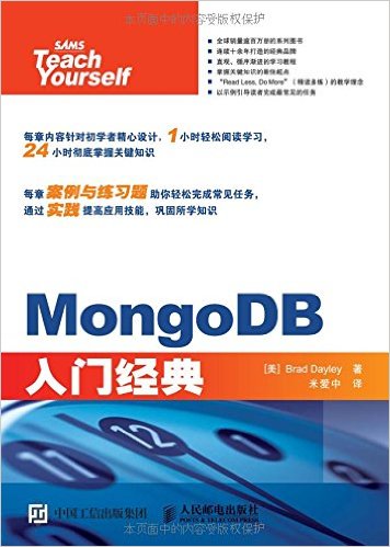 MongoDB入门经典