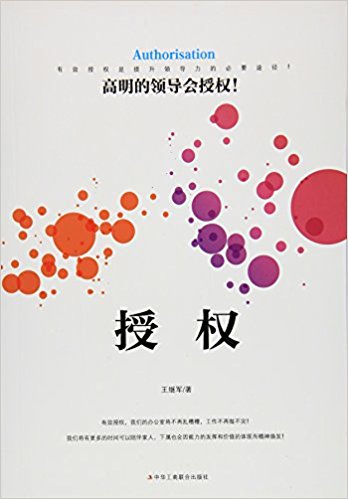 授权