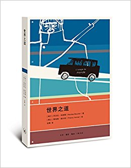 世界之道