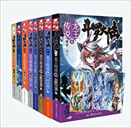 斗罗大陆3龙王传说1-8册 1+2+3+4+5+6+7+8 共8册 唐家三少著 玄幻 武侠小说/斗罗大陆(第3部龙王传说1-8)(共8册)