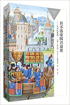 �ղ���۹���˥ʷ:������Ӣ��