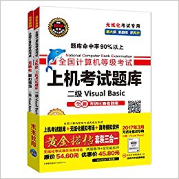 δ(20173)ȫȼ:Visual Basic(ֽר)(װ2)(ƽһ)