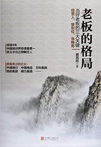 老板的格局