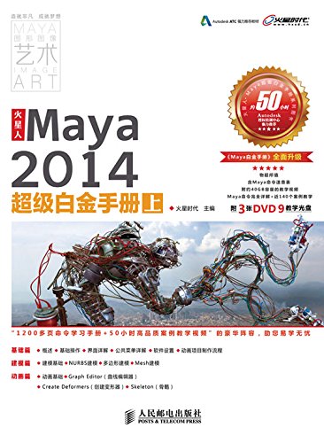 ˡMaya2014׽ֲ() (ϵͼ)