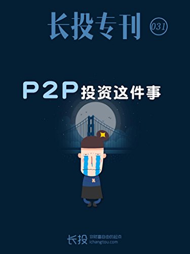 Ͷר031ڣP2PͶ (С)