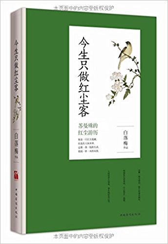 今生只做红尘客