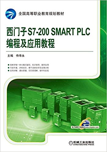 ȫߵְҵ滮̲:S7-200 SMART PLC̼Ӧý̳