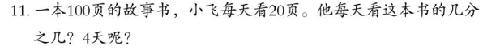 第二课时 “分数乘整数”的练习课作文