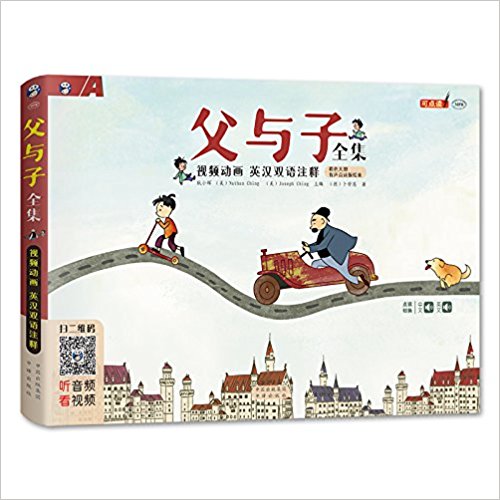 父与子全集 英汉双语注释 全彩色横开本 视频动画