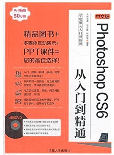 中文版Photoshop CS6从入门到精通(附光盘)