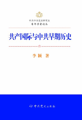 �й����뵳ʷ�о�������ѧ���۴ԡ������������й�������ʷ