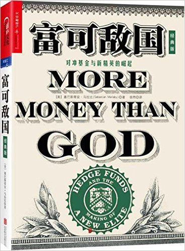 富可敌国(经典版)
