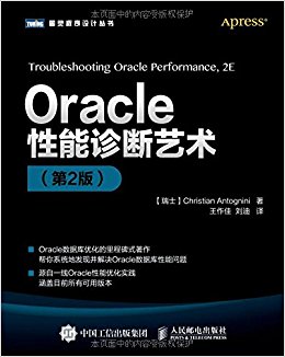 Oracle性能诊断艺术(第2版)