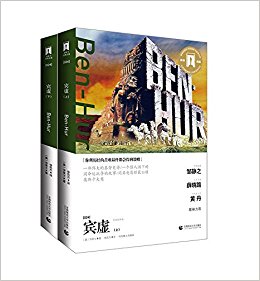 宾虚(套装共2册)