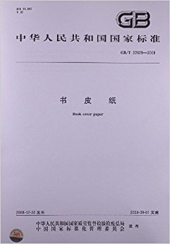 Ƥֽ(GB/T 22829-2008)