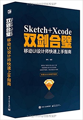 Sketch+Xcode˫ ƶUIʦָϣȫʣ