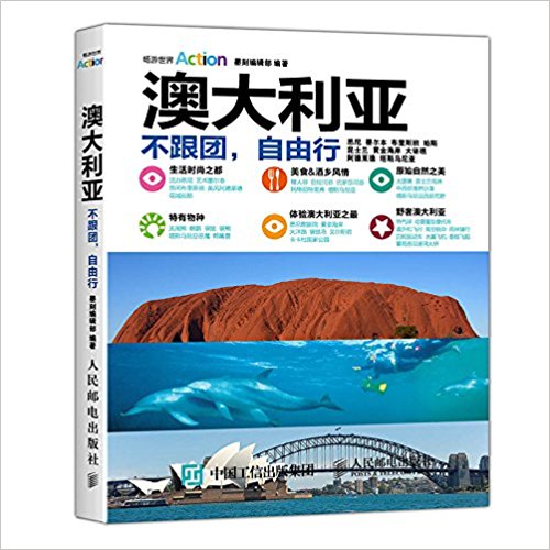 澳大利亚:不跟团,自由行