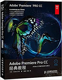 Adobe Premiere Pro CC经典教程(附光盘)
