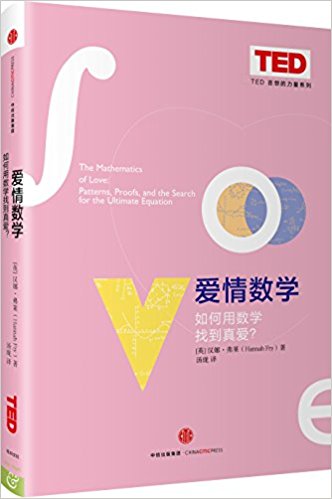 ������ѧ:�������ѧ�ҵ��氮?(˼��ı�����TEDϵ�д���)