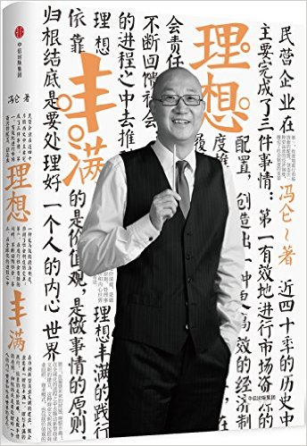 理想丰满(2017全新修订)