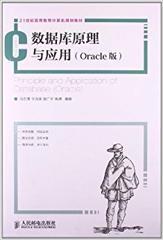 21͸ߵȽ滮̲:ݿԭӦ(Oracle)