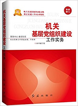 2015�������޶� ���ػ��㵳��֯���蹤��ʵ�� ���㵳��֯���蹤��ʵ�����