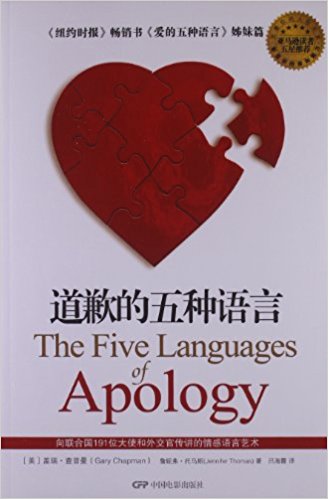 道歉的五种语言:向联合国191位大使和外交官传讲的情感语言艺术