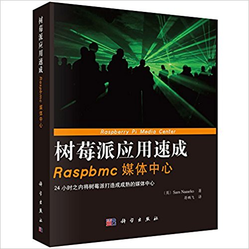 树莓派应用速成:Raspbmc媒体中心