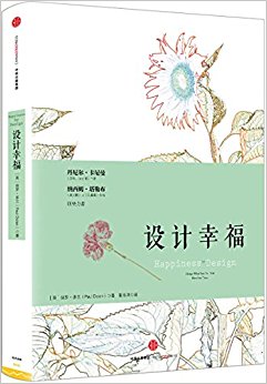 设计幸福