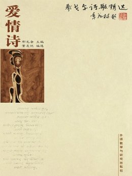 ̩ʫ辫ѡ-ʫ(ͼİ)