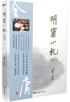 明窗小札1963(上)